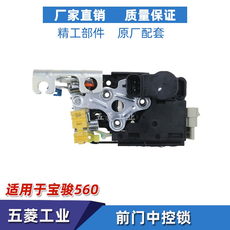 宝骏560前门锁体 车门锁块 中控锁 560中门控制器 闭锁器总成