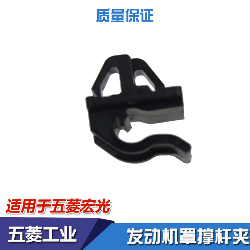 五菱宏光/S/mini/GB/晴空/发动机罩撑杆夹宝骏310/W乐驰机盖卡扣