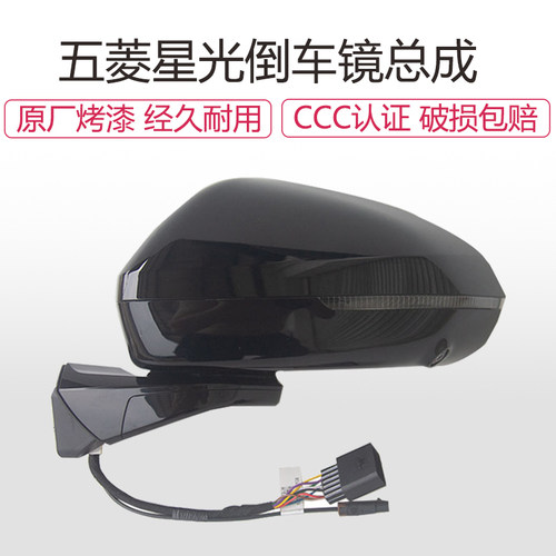 五菱星光后视镜总成倒车镜反光镜