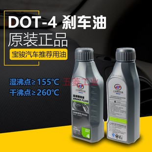 制动液 560 荣光 610 730 宝骏630 乐驰 之光 刹车油 五菱宏光