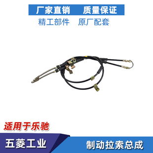 适配雪佛兰乐驰 宝骏乐驰手刹拉线制动拉索总成刹车拉线