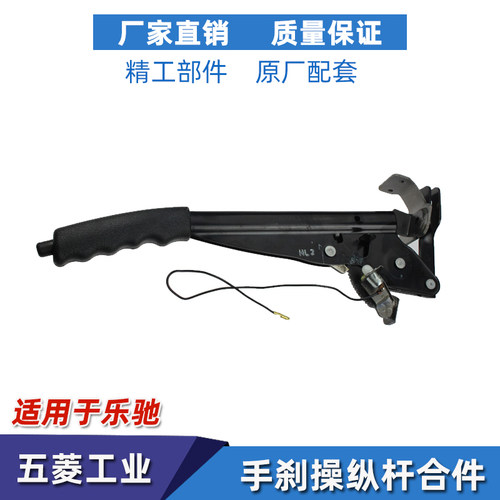 适配宝骏雪佛兰乐驰手刹刀机构