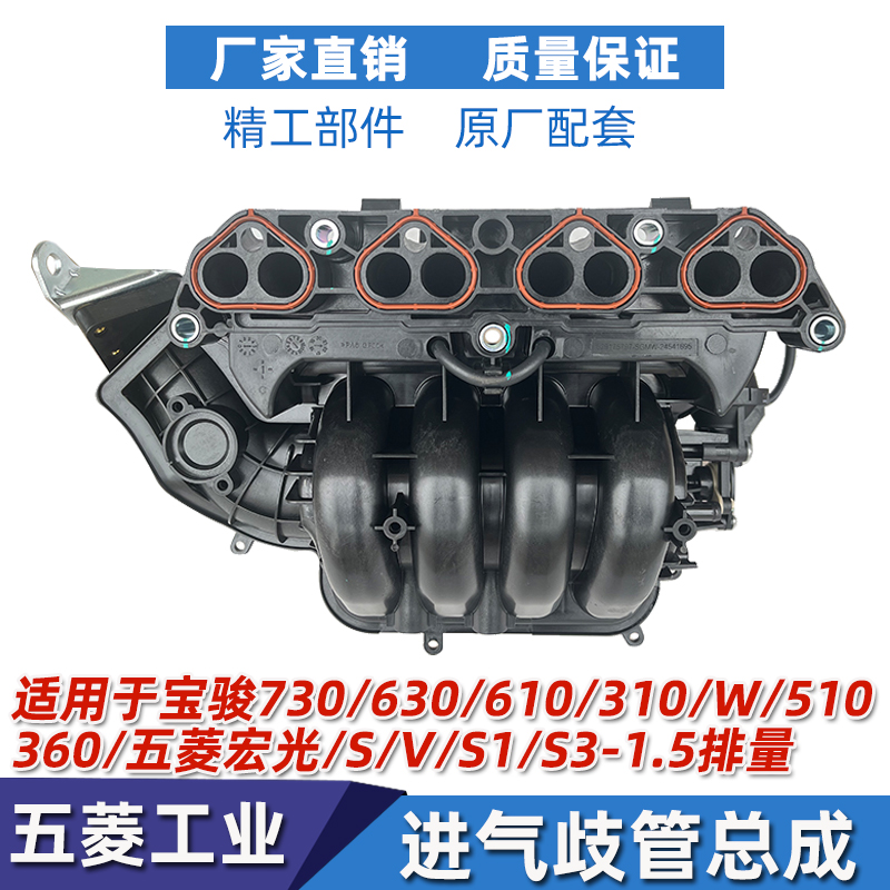 宝骏730/510/310/W进气歧管总成