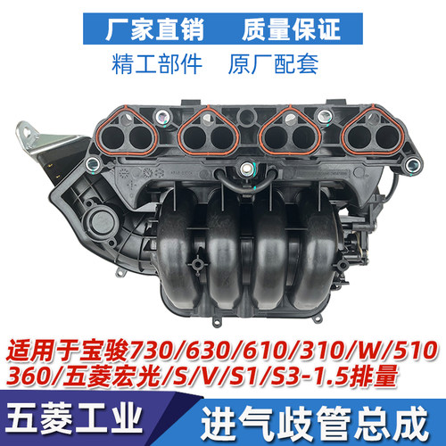 宝骏730/510/310/W进气歧管总成