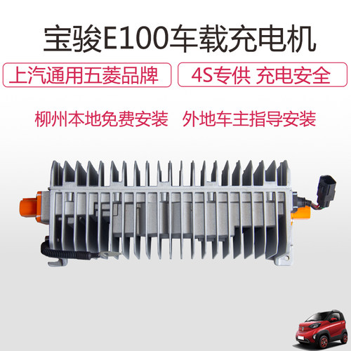 2017款宝骏E100充电机总成控制器