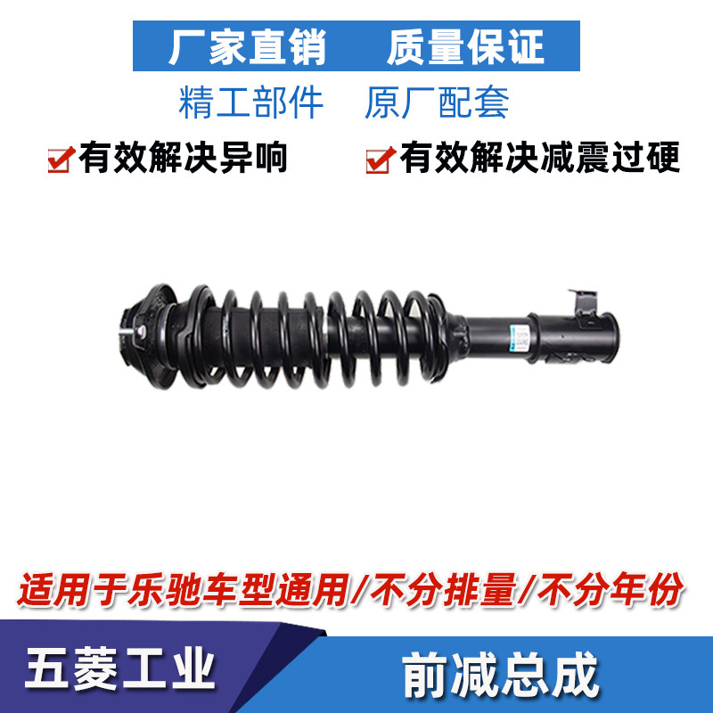 适配雪佛兰乐驰前减震器总成