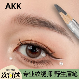 AKK眉笔自然立体防水持久不脱色根根分明野生眉砍刀眉笔女