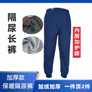 可洗透气尿不湿尿垫男女秋冬 加厚棉裤 成人老人保暖隔尿裤 防漏秋裤