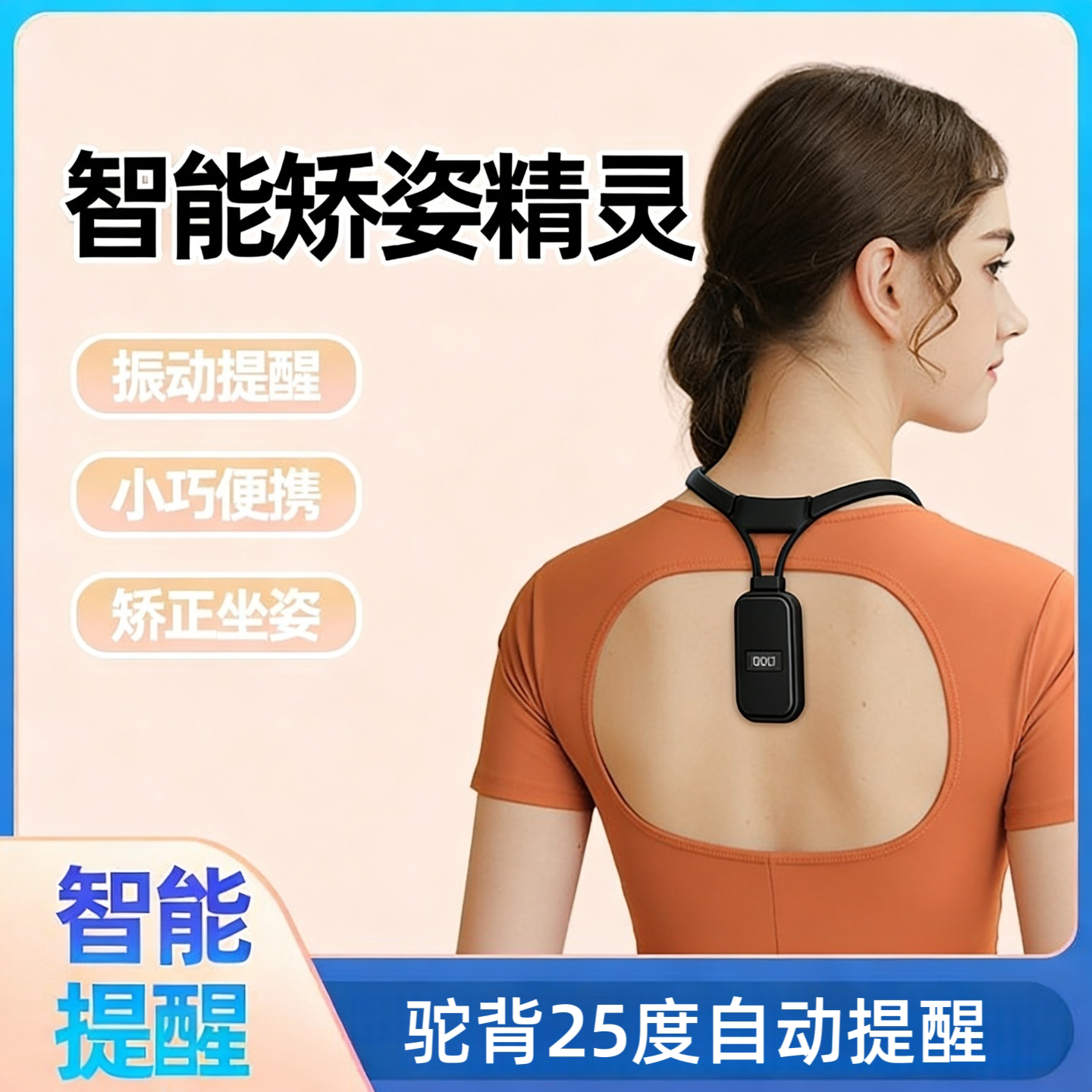 智能矫正器学生儿童坐姿矫正带神器纠正背部男女青少年驼背矫正带