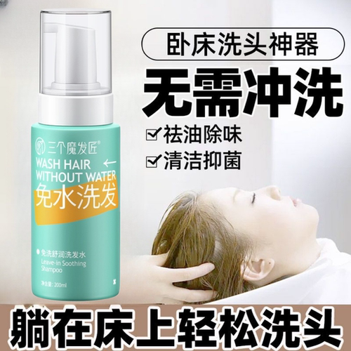 老人躺着洗头免水洗清洁免洗洗发水干洗免水冲洗产妇月子洗头神器