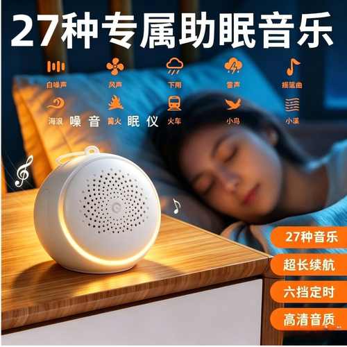白噪音睡眠仪桌面助眠胎教小音响婴儿哄睡机自然音乐神器