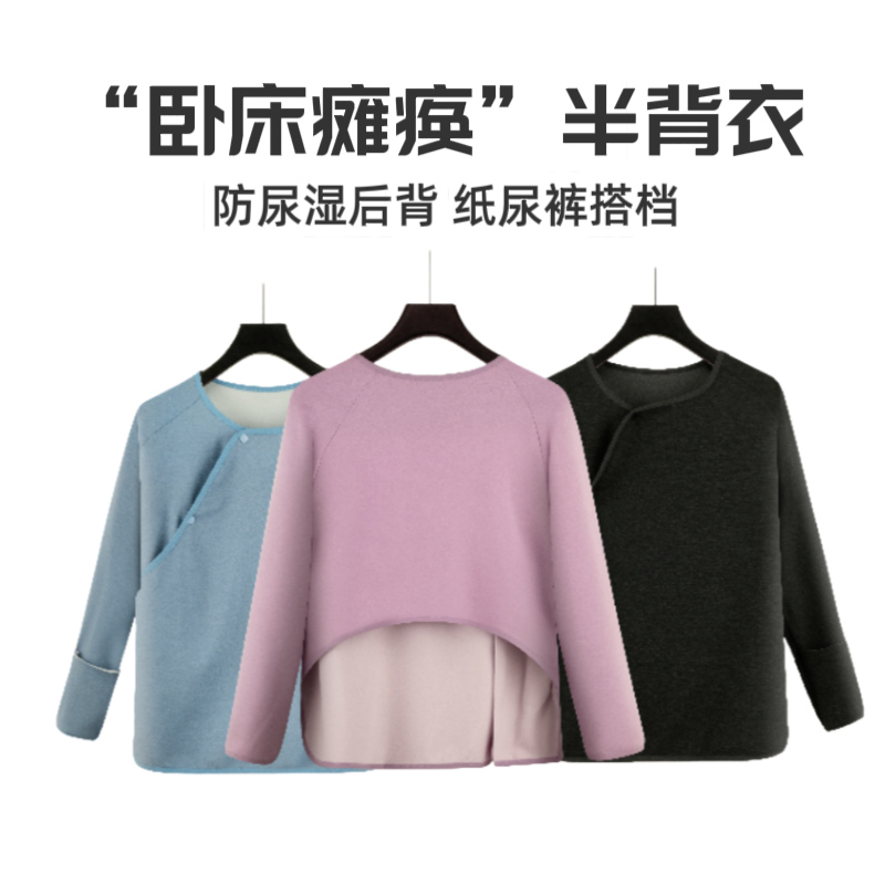 卧床老人瘫痪成病人护理方便专用衣服半背睡衣床开衫上衣用品尿湿