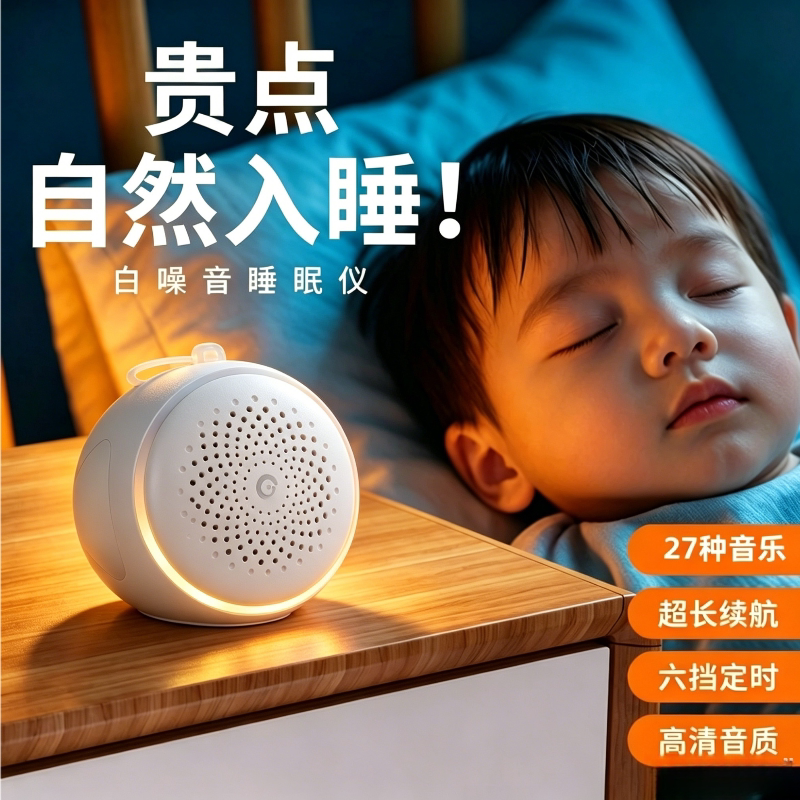 白噪音睡眠仪桌面助眠胎教小音响婴儿哄睡机自然音乐神器