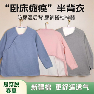 春夏卧床瘫痪老人睡衣家居服男上衣大码半背衣防尿湿衣服尿床用品