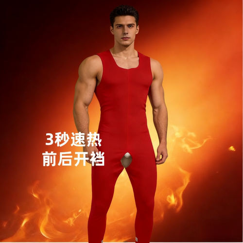 本命年红色好运男士连体保暖内衣护腰肚护胃防寒双面德绒前后开裆