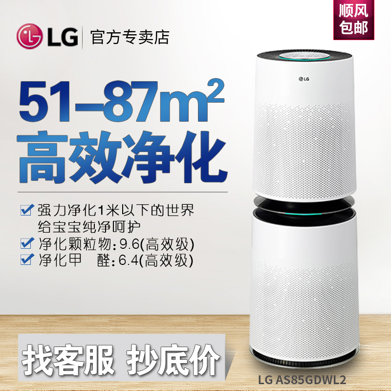 [LG家电折扣店空气净化,氧吧]LG AS85GDWL2韩国原装进口月销量0件仅售10999元