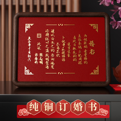 新式订婚书请柬2025新款铜板铜制婚书定制订婚宴男方送日子书喜帖