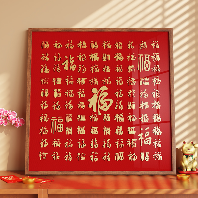 立体百福图红色手写临摹手工diy客厅挂画玄关装饰画2025摆件相框