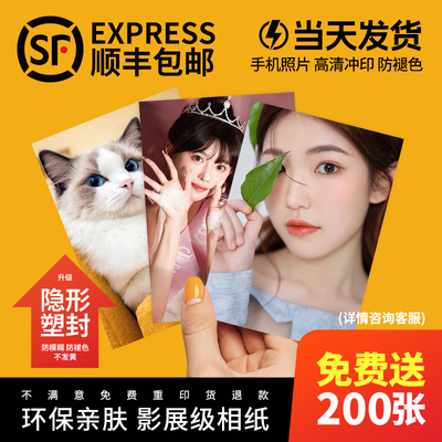 照片打印冲洗成册高清质量冲印拍立得塑封一寸三寸洗手机里的相片