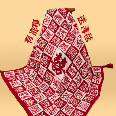 新婚礼物送新人百喜毯