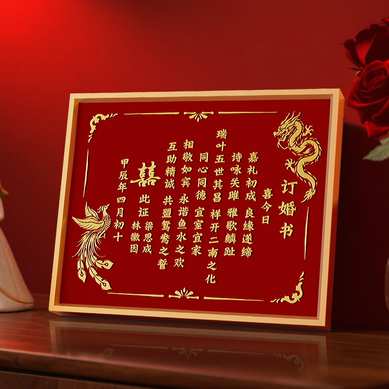 铜雕铜板结婚订婚书高级感订婚仪式中式复古相框喜庆下聘书铜婚书