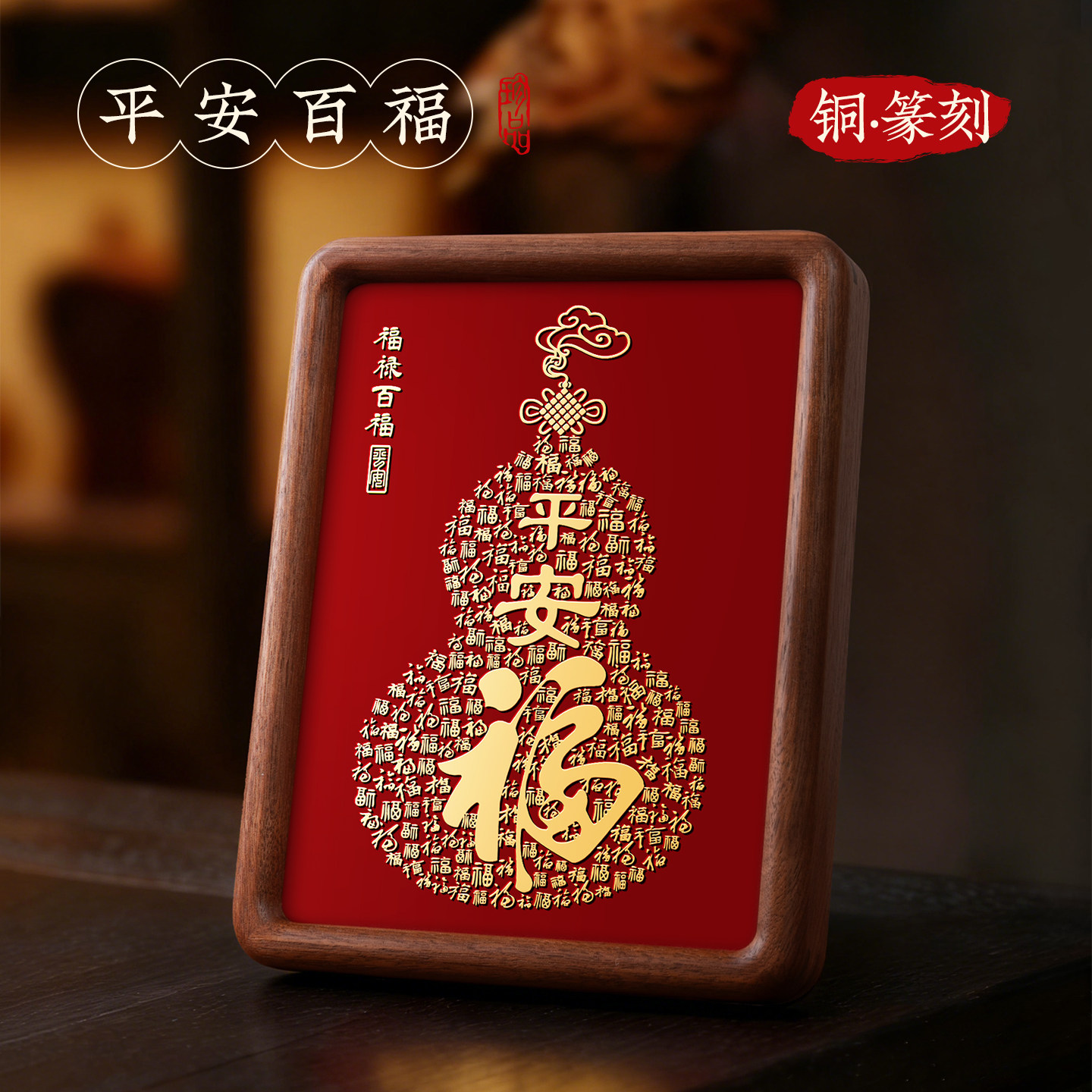 平安百福铜雕葫芦摆件玄关乔迁新居礼物客厅旺宅桌面家居装饰好物