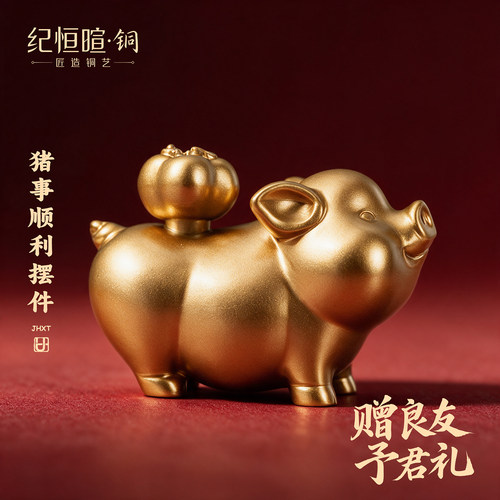 诸事顺利招财猪铜摆件