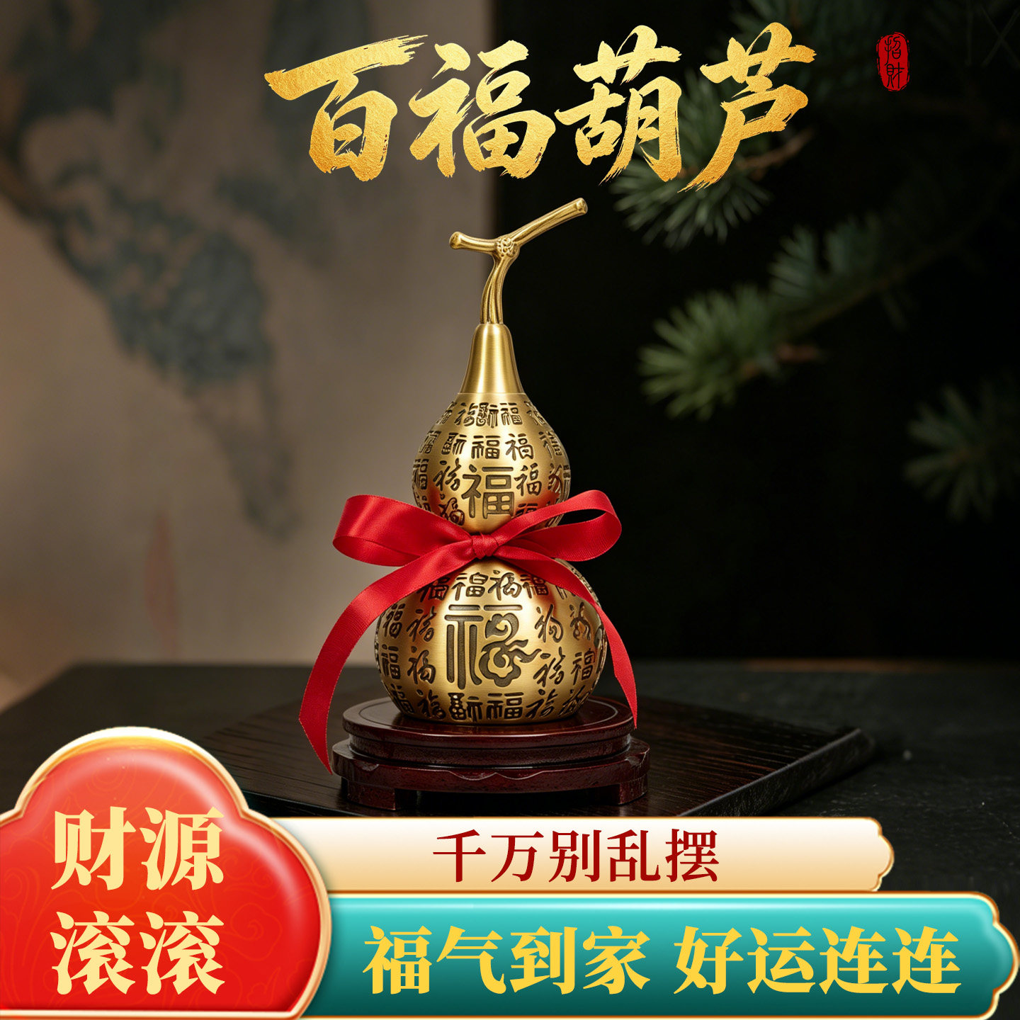 黄铜百福葫芦摆件招财乔迁礼品图片