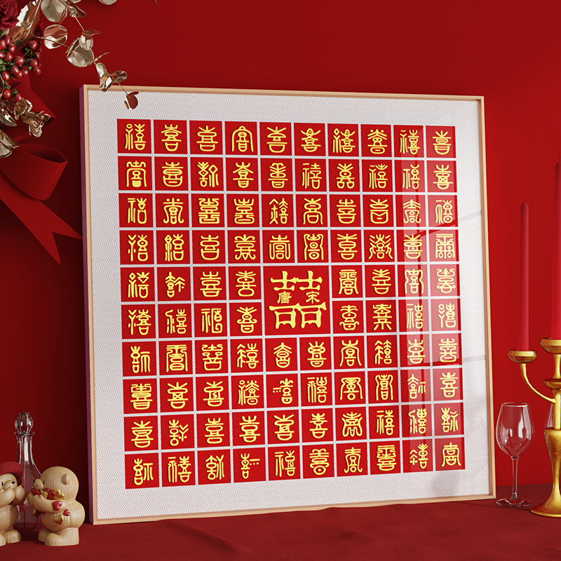 立体百喜图手工diy喜字临摹新婚礼物送新人相框闺蜜结婚囍字成品