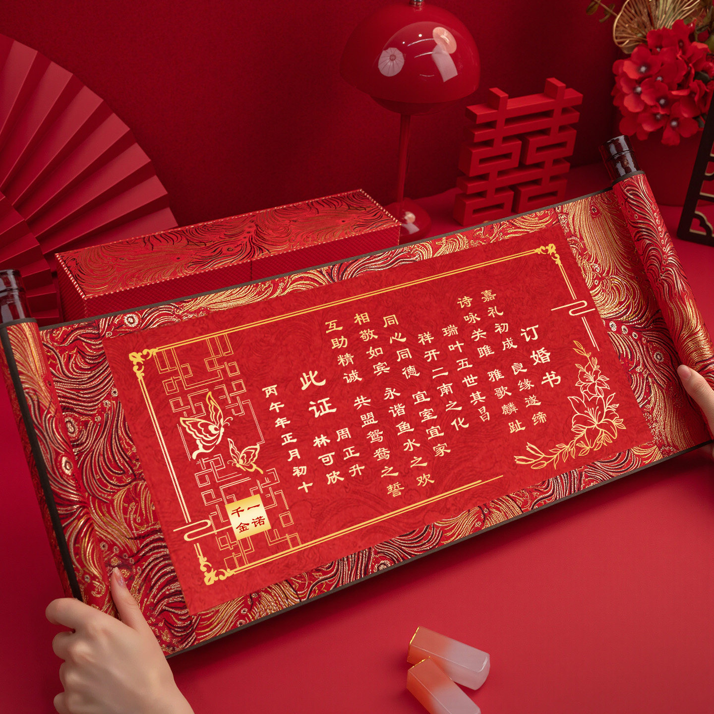 中式结婚请柬订婚书卷轴高档手写婚庆用品中国风高级感烫金婚书