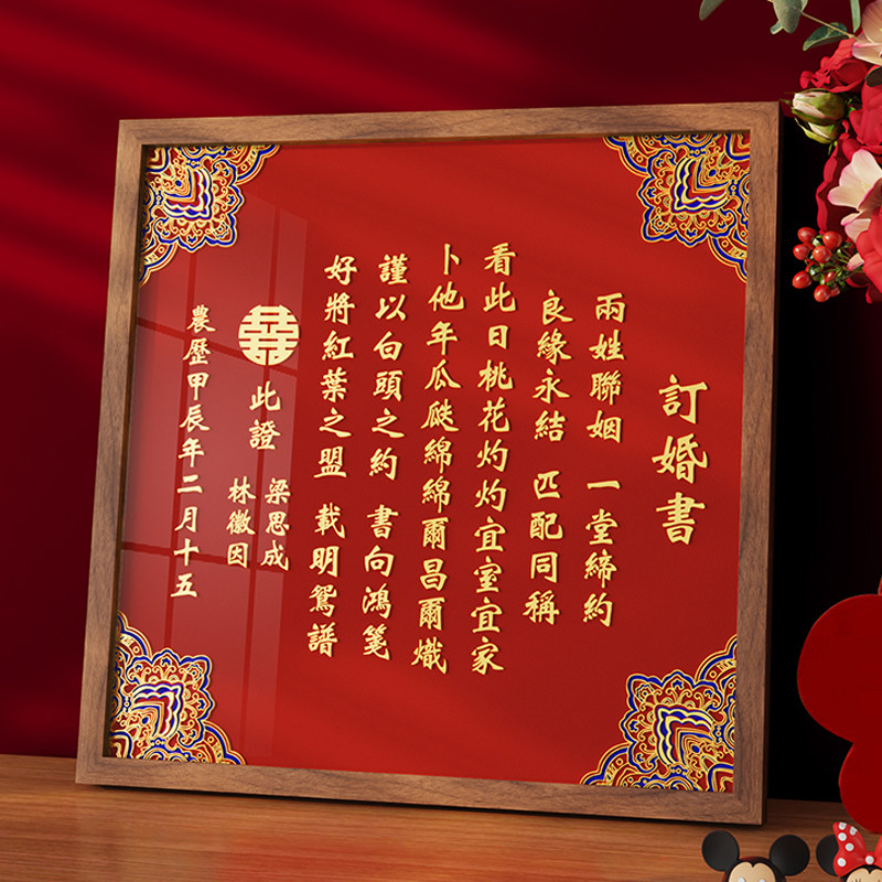 订婚书中国风婚书结婚定制送日子书手写临摹下聘书实木相框摆台
