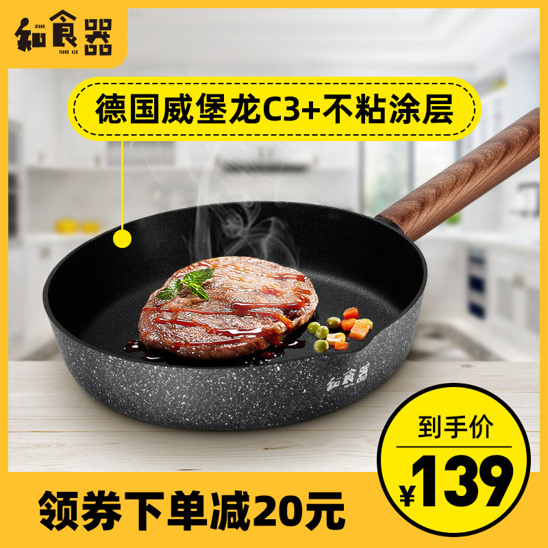 食器麦饭石煎锅平底无油烟燃气灶