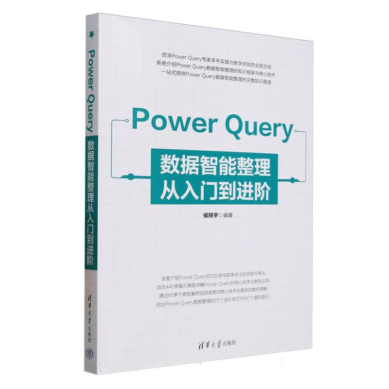 Power Query数据智能整理从入门到进阶