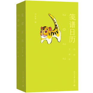 2022 刘运来先生精心设计 笺谱日历 纸上花笺博物馆 以文艺记录时光 365张名家画笺 记事本日历