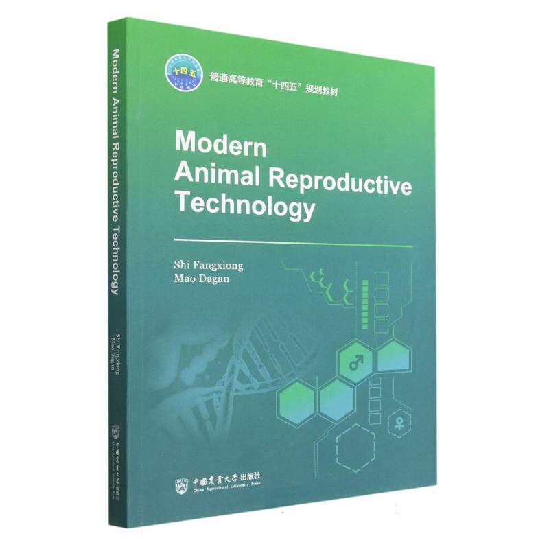 现代动物繁殖技术  modern animal reproductive technology
