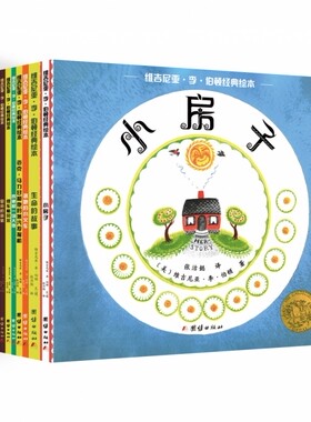 维吉尼亚·李·伯顿经典绘本：生命的故事+小房子+逃跑的小火车+缆车梅贝尔+凯迪和一场