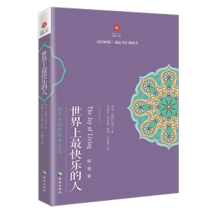 世界上最快乐的人 根道果的智慧 明就仁波切禅修的方法 佛教佛学初学者入门 正能量人生态度 佛教信仰你暖心励志心灵修养书籍