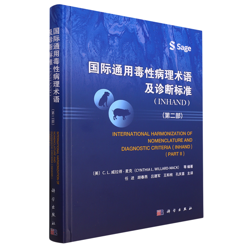 国际通用毒性病理术语及诊断标准(INHAND)(第二部)