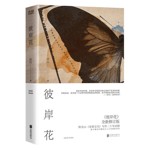 【任选】庆山（安妮宝贝）作品 清冽的内在+一切镜+心的千问+夏摩山谷+月童渡河+素年锦时爱情 青春文学小说散文随笔书籍正版