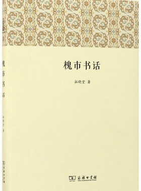 槐市书话(精)