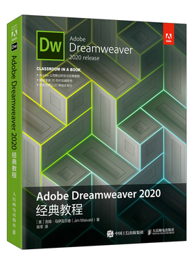 Adobe Dreamweaver 2020经典教程