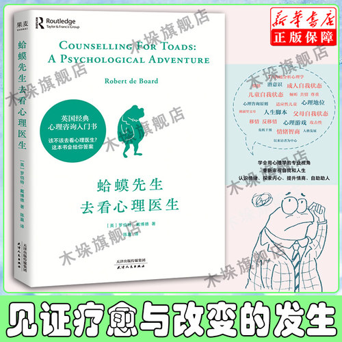 蛤蟆先生看心理医生心理学书籍