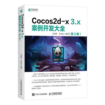 Cocos2d-x 3.x 案例开发大全 第2版