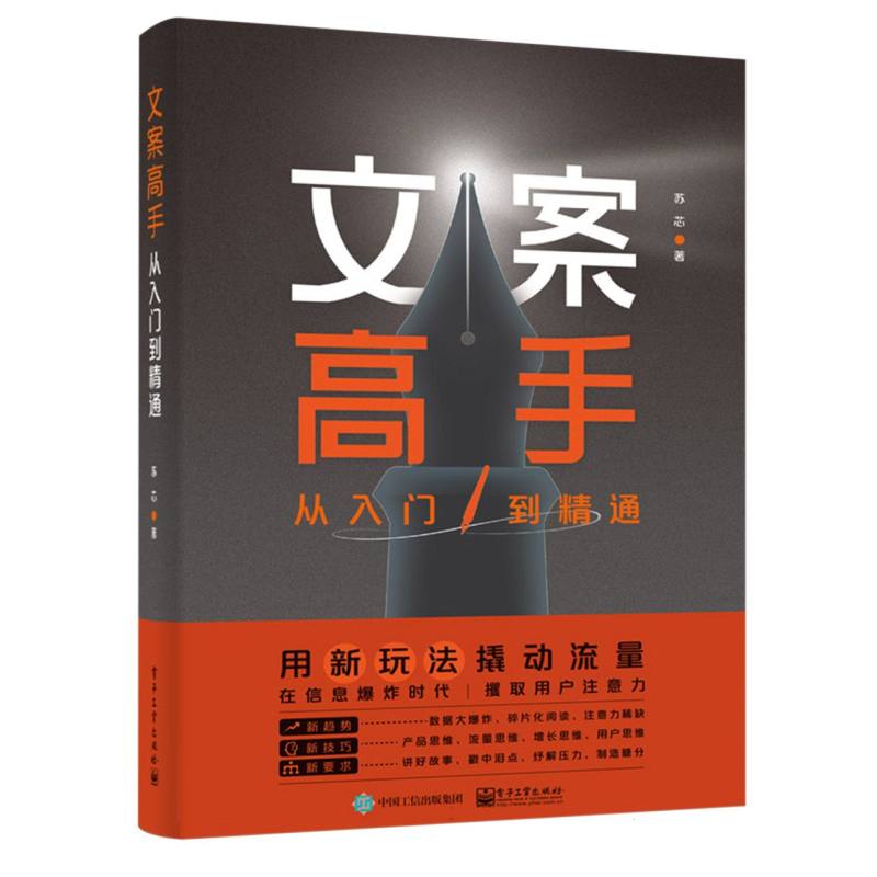 文案高手：从入门到精通