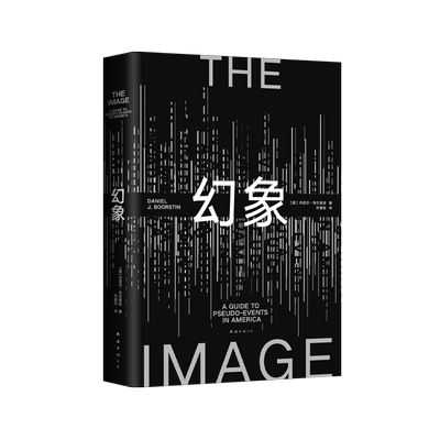 幻象（流行文化研究开山之作，普利策奖得主的超前预言，在真相被遮蔽的时代如何不被愚弄，清