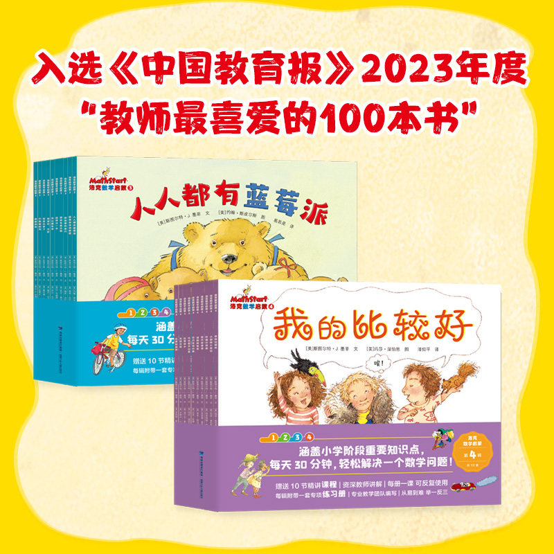 洛克数学启蒙第3辑+第4辑（全20册）赠20个教学视频 赠6册练习册 适读年龄段6~9岁 洛克博克出品
