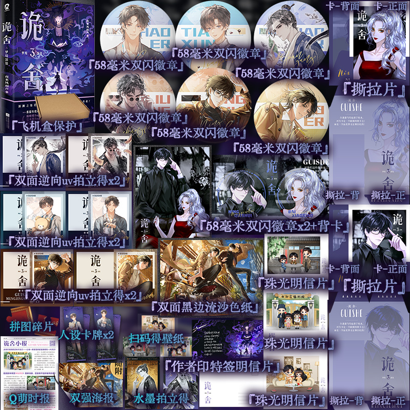前10分钟特签 诡舍3梦境深处 夜来风雨声悬疑幻想力作番茄年度高分小说悬疑惊悚书夜幕之下十日终焉我不是戏神异兽迷城同类书