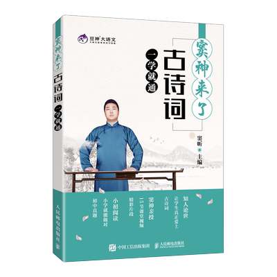 窦神来了：古诗词一学就通（全彩印刷）