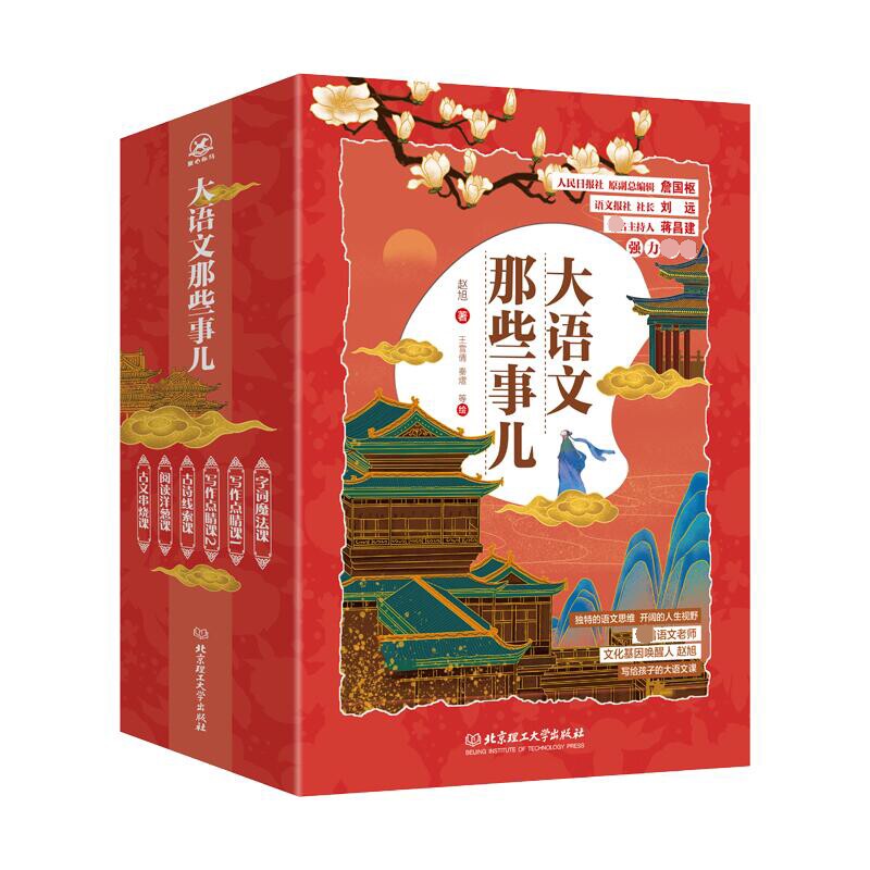 大语文那些事儿(共6册)使用感如何?