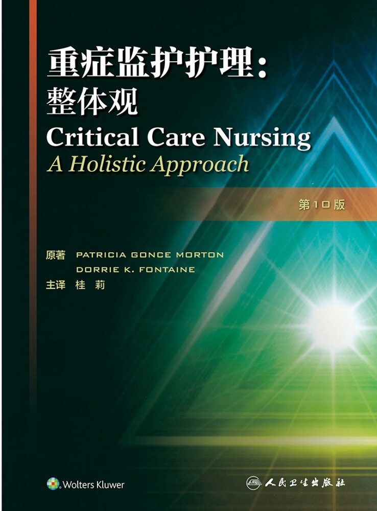重症监护护理:整体观(翻译版)